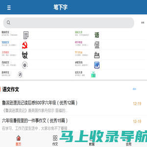 笔下字_手机版